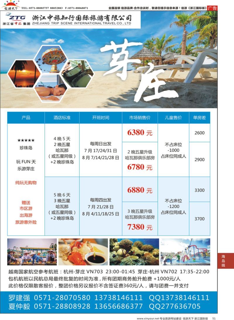 51 浙江省中旅知行国际旅行社 