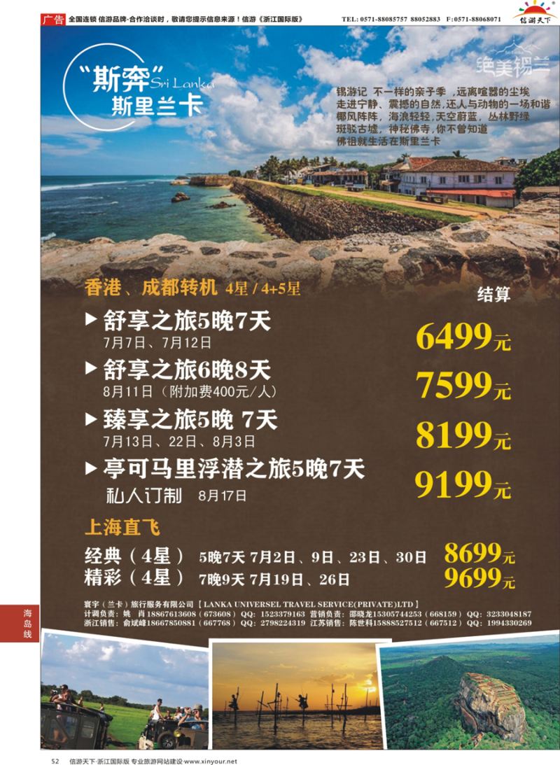 52 绝美锡兰-斯里兰卡专卖店   