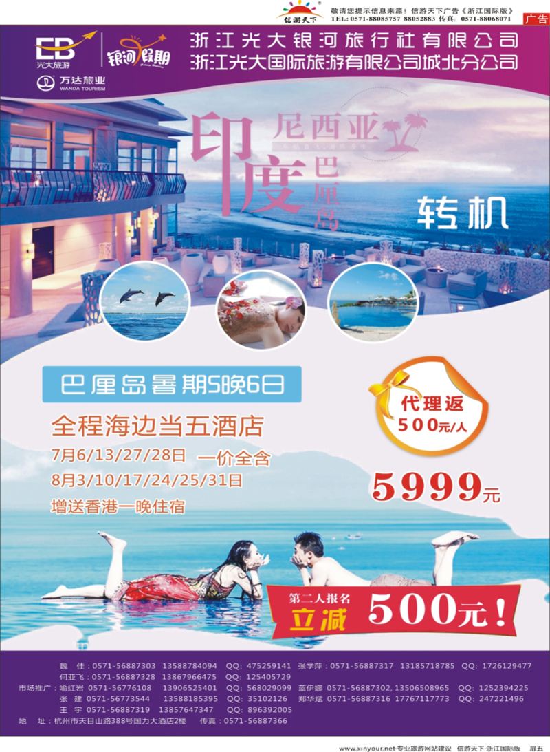 扉5 浙江光大国际旅游有限公司城北分公司 