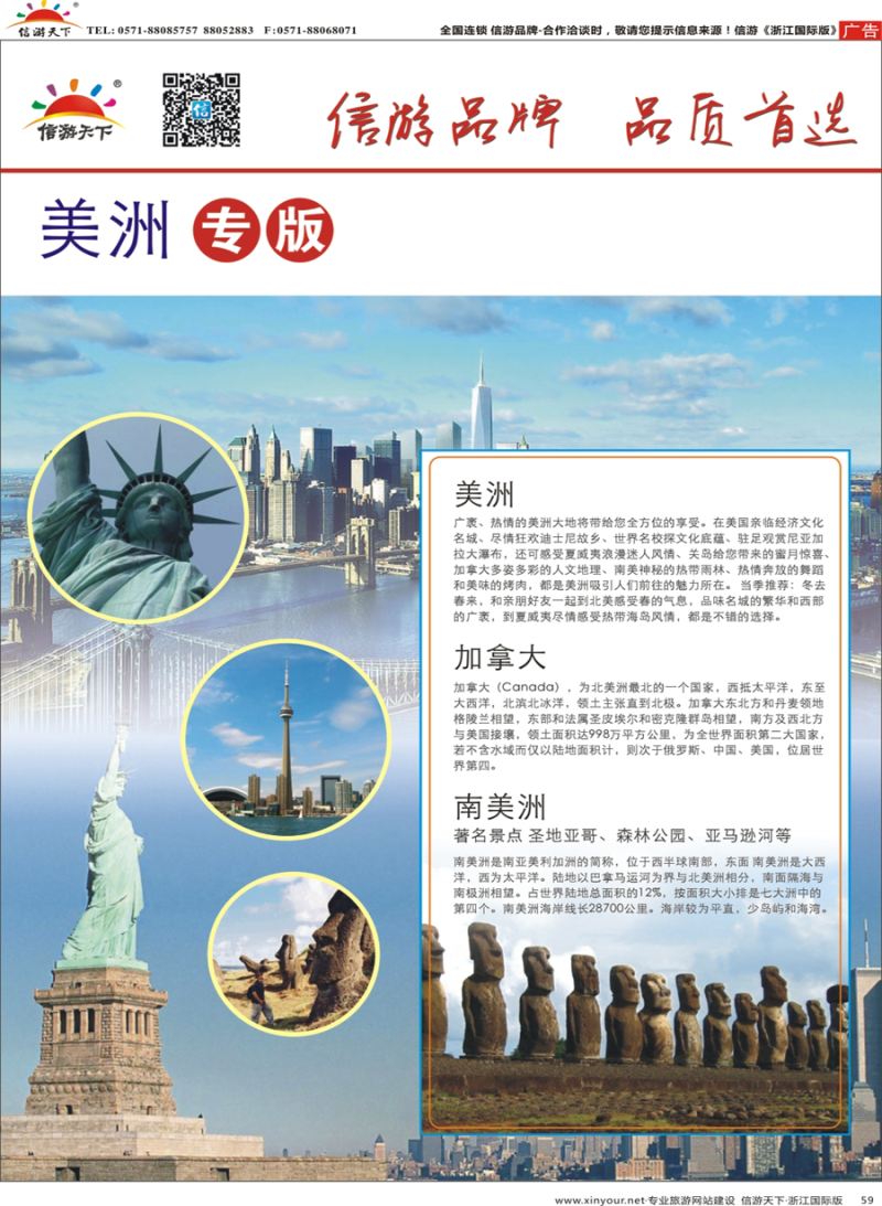59 美洲线路  