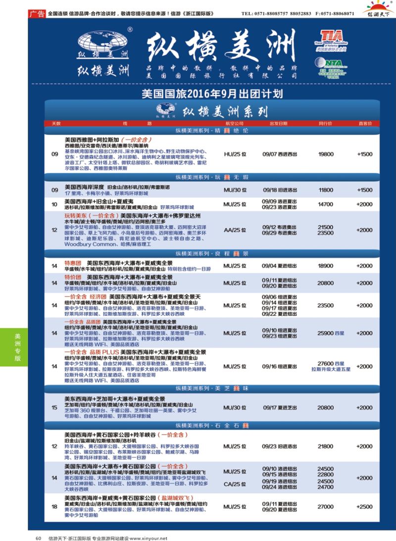 60 纵横美洲 