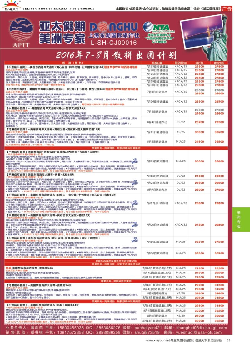 63 亚太假期-美国专业地接批发商 