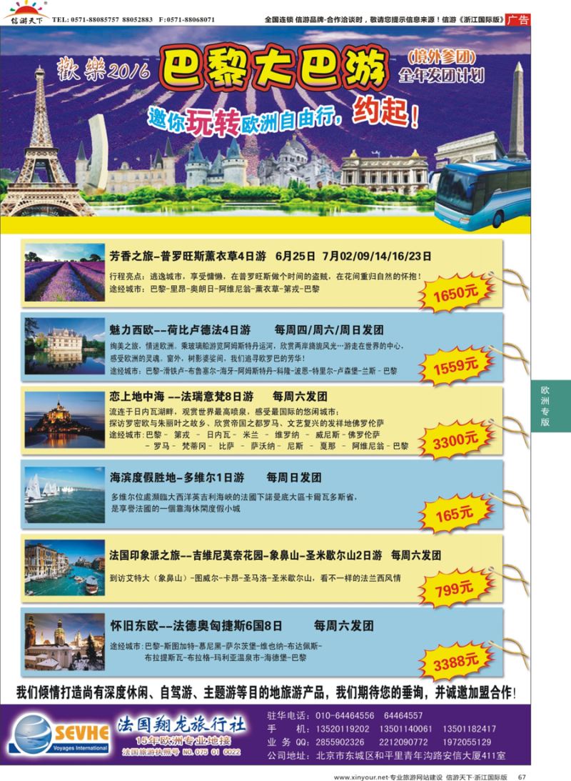 67 法国翔龙-巴黎大巴游（境外参团） 