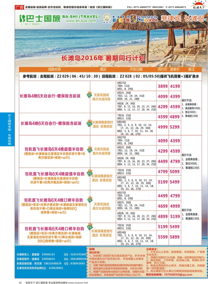16 上海巴士国旅-出境线 