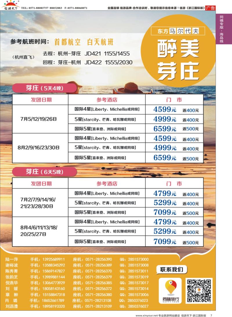7 同禧旅行-芽庄计划 
