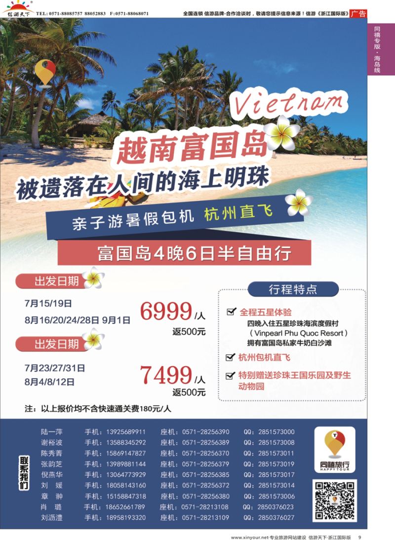 9 同禧旅行-富国岛 
