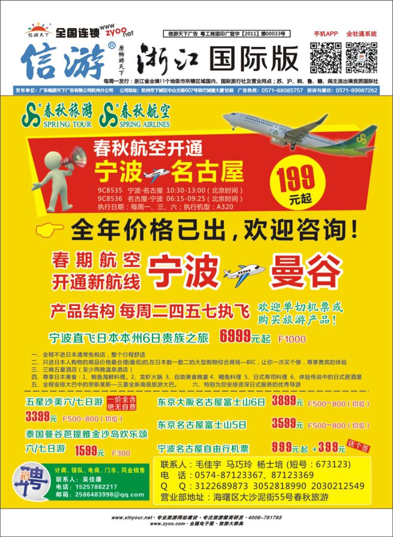 封底 上海春秋旅行社有限公司宁波分公司 