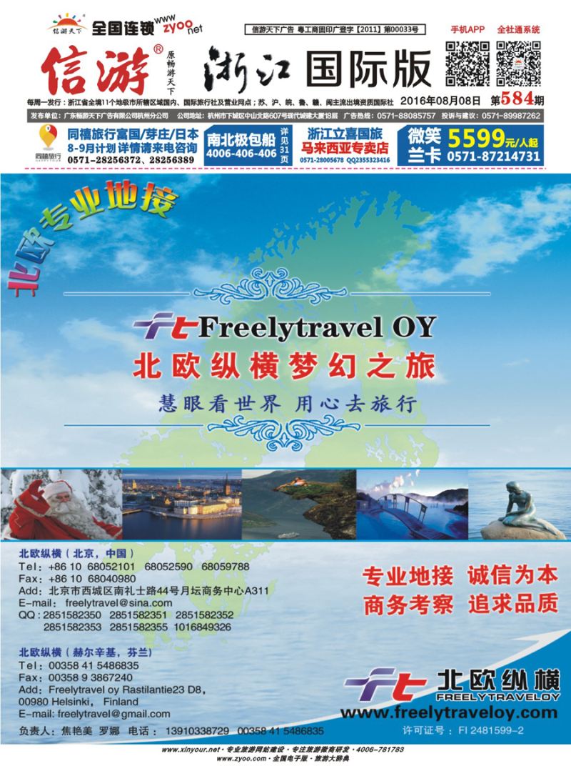 封面 北欧纵横