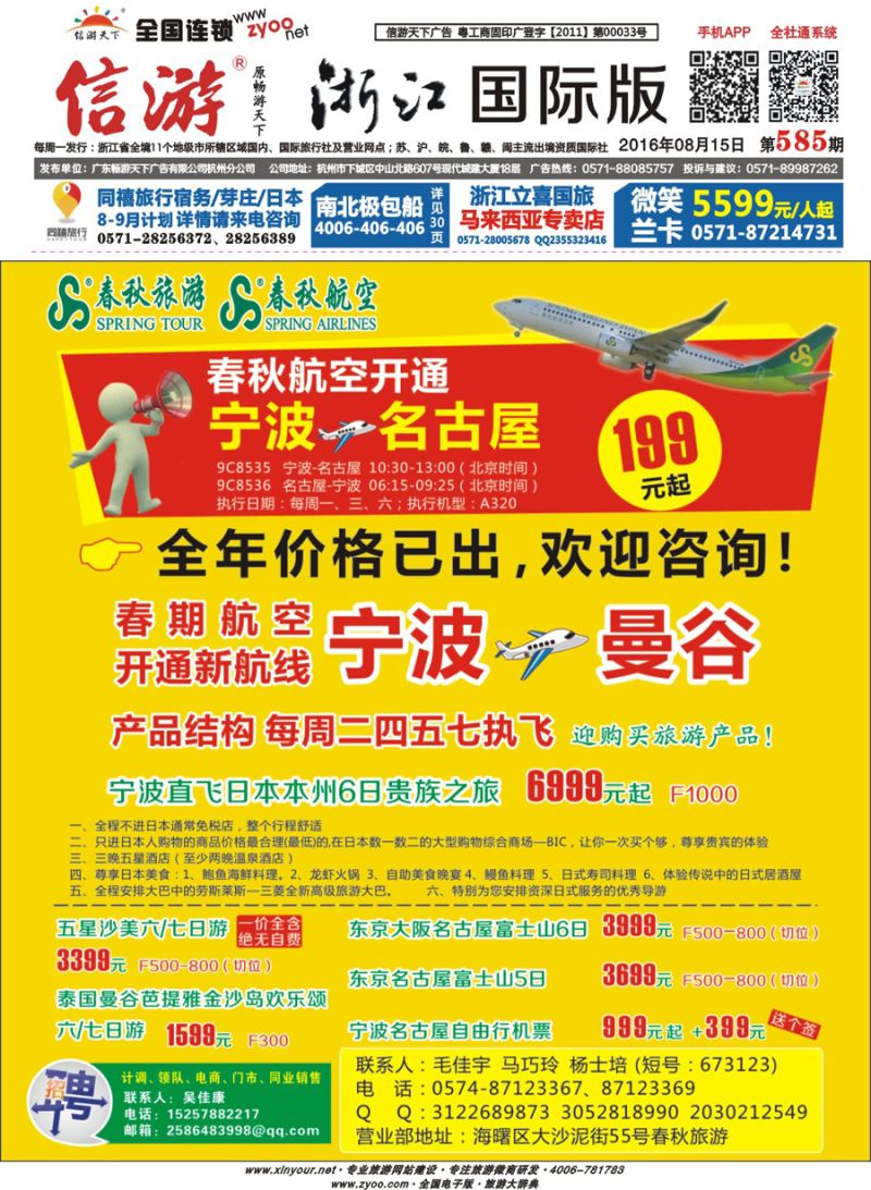 封面 上海春秋旅行社有限公司宁波分公司 