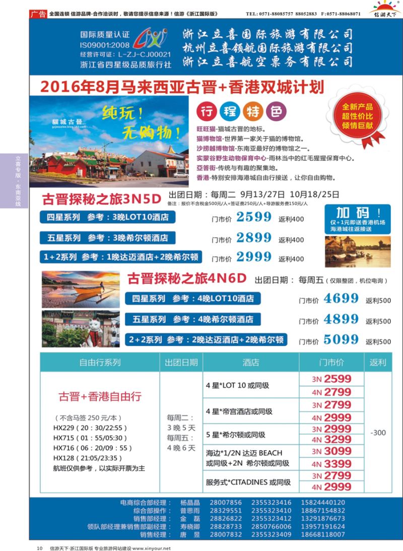 10 浙江立喜国际旅游有限公司×东马篇×沙巴×古晋×吉隆坡 