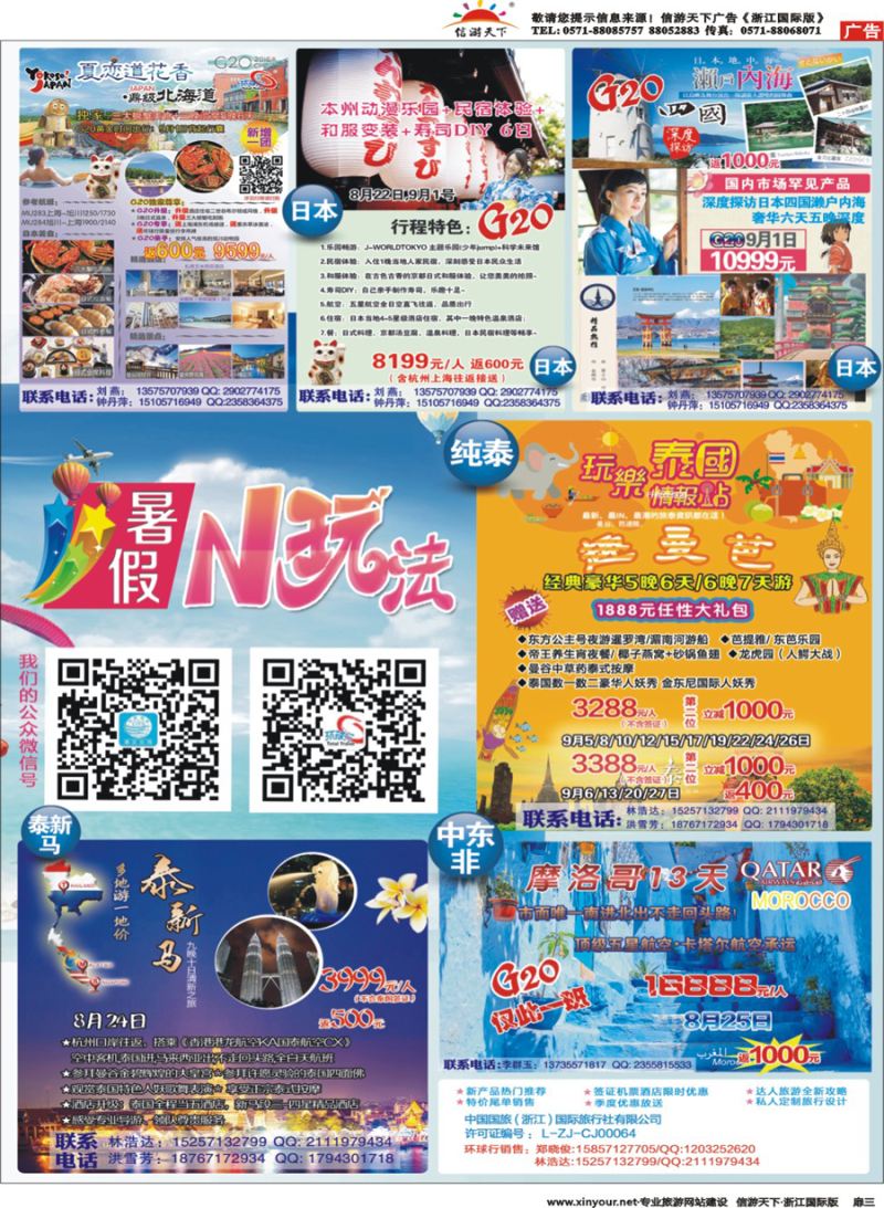 扉3 环球行.中国国旅(浙江)旅行社 
