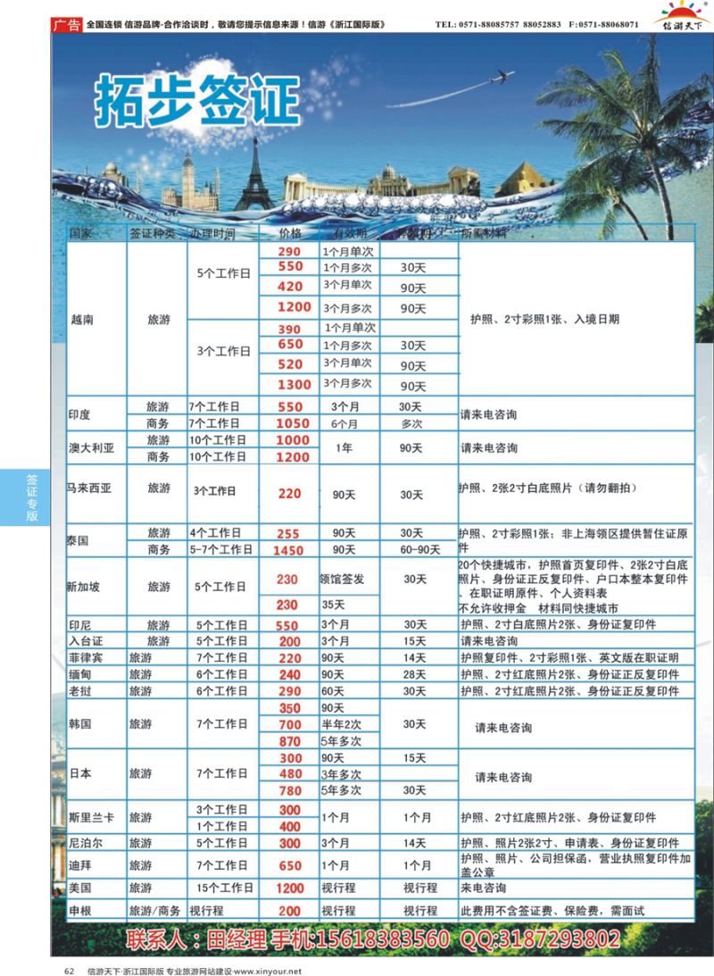 62 拓步签证 