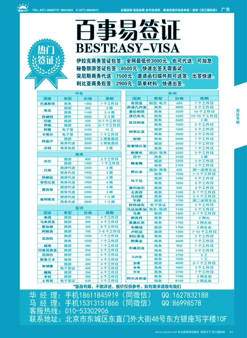 63 百事易签证