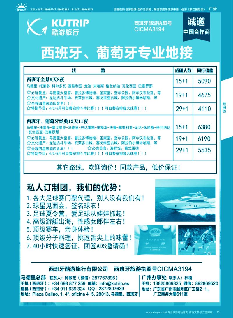 73 西班牙酷游旅行-西班牙一手地接  
