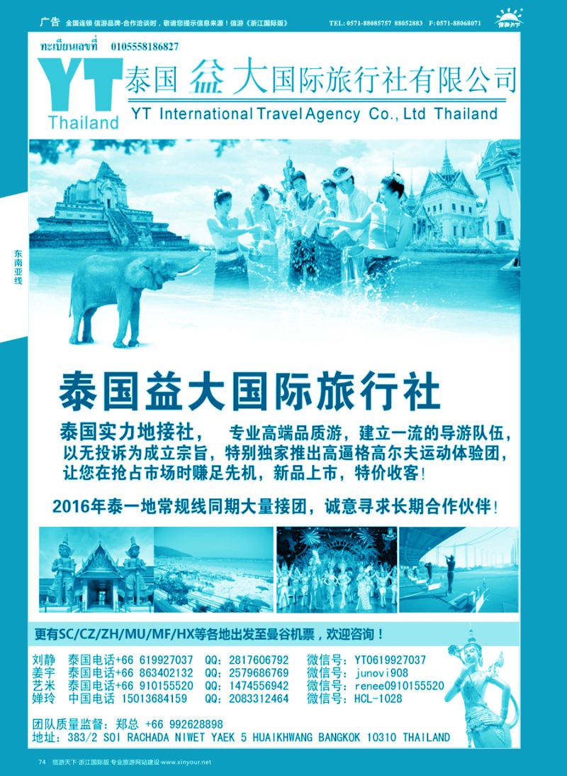 74 泰国益大国际旅行社--泰国地接社 ｛10345｝