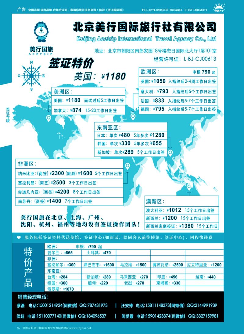 76 美行国旅-签证专线