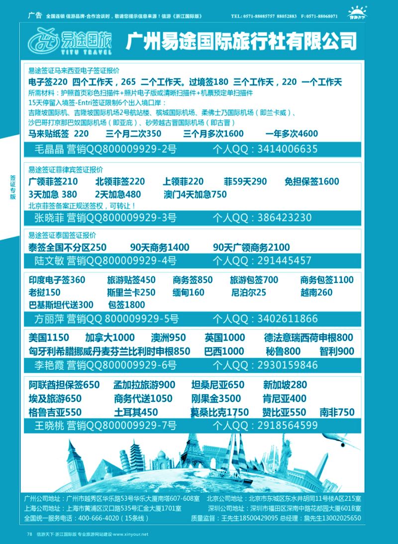 78 易途签证--同行报价 