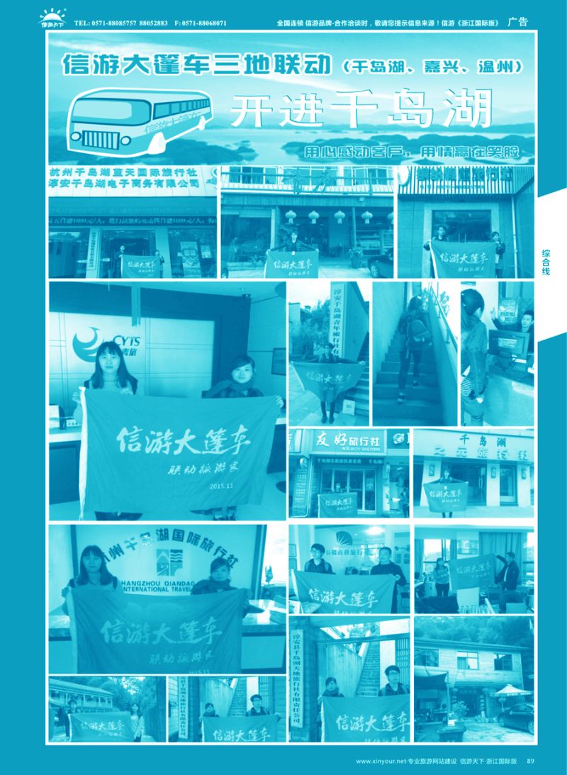 89 信游大篷车走进浙江 