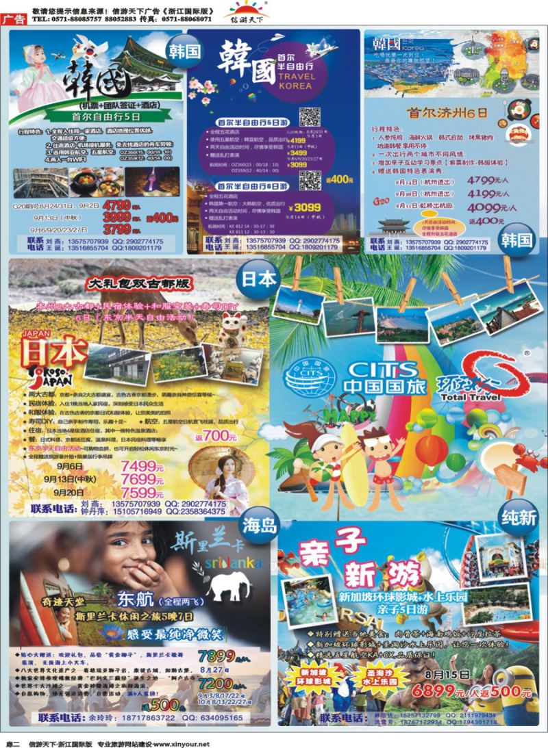 扉2 环球行.中国国旅(浙江)旅行社 