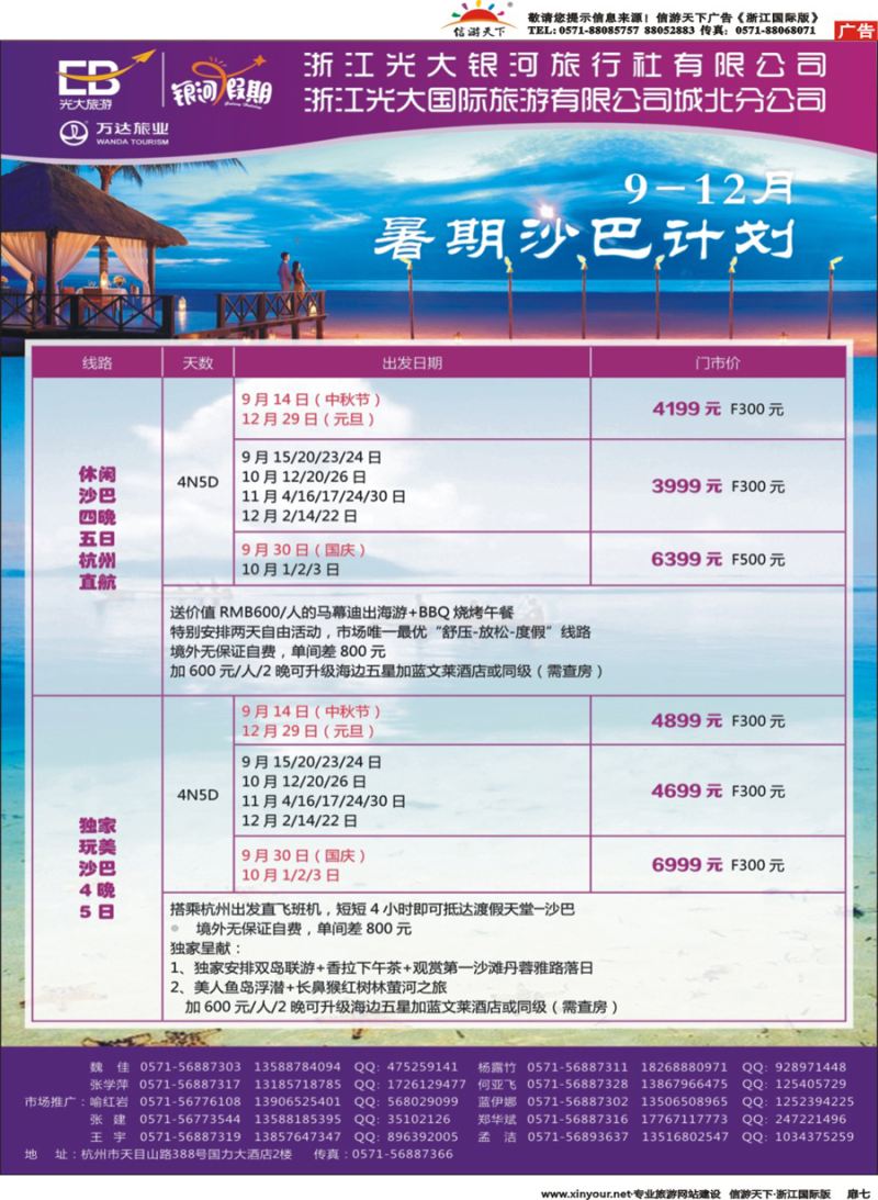 扉7 浙江光大国际旅游有限公司 