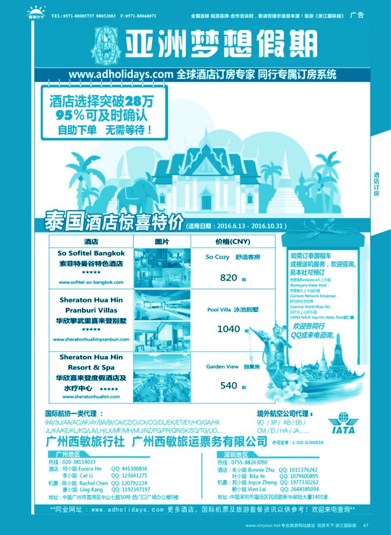 67 全球酒店订房专家-亚洲梦想假期 