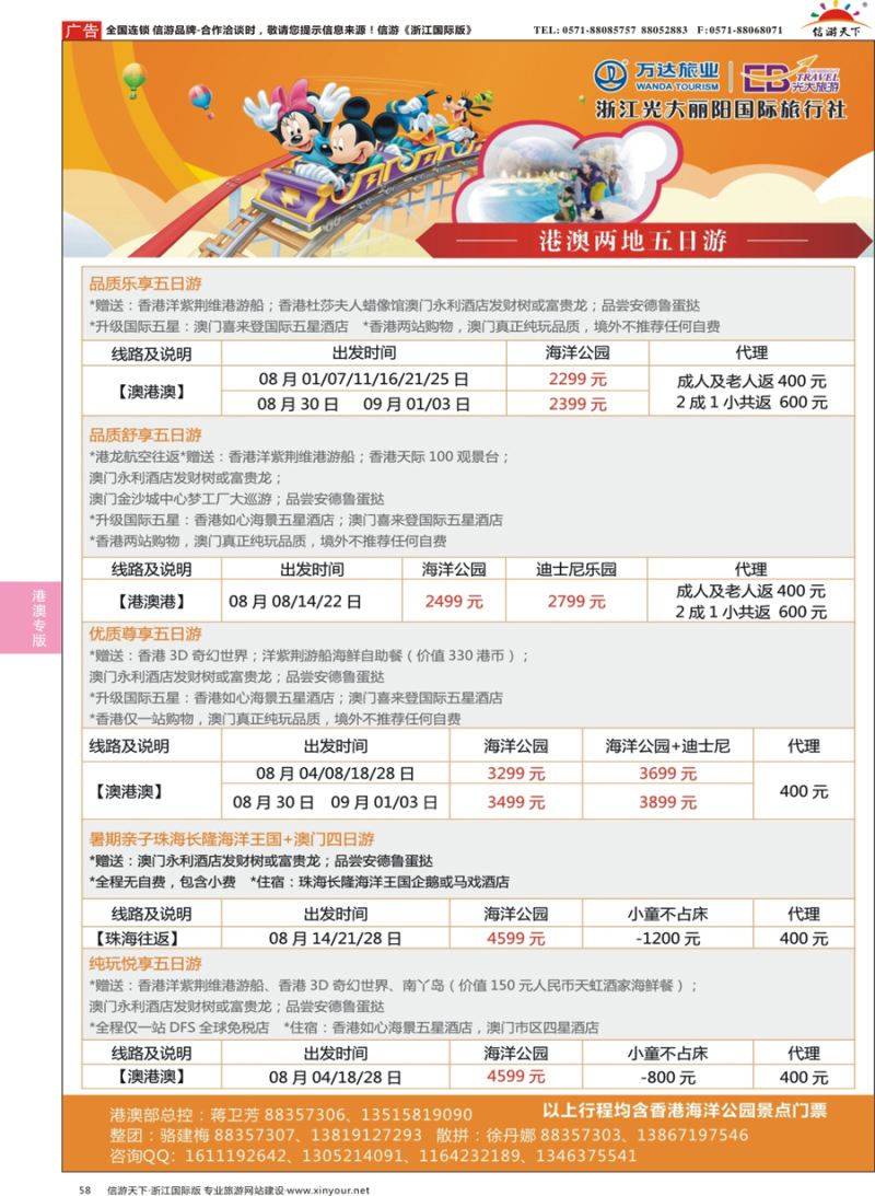58 浙江光大丽阳国际旅行社有限公司 