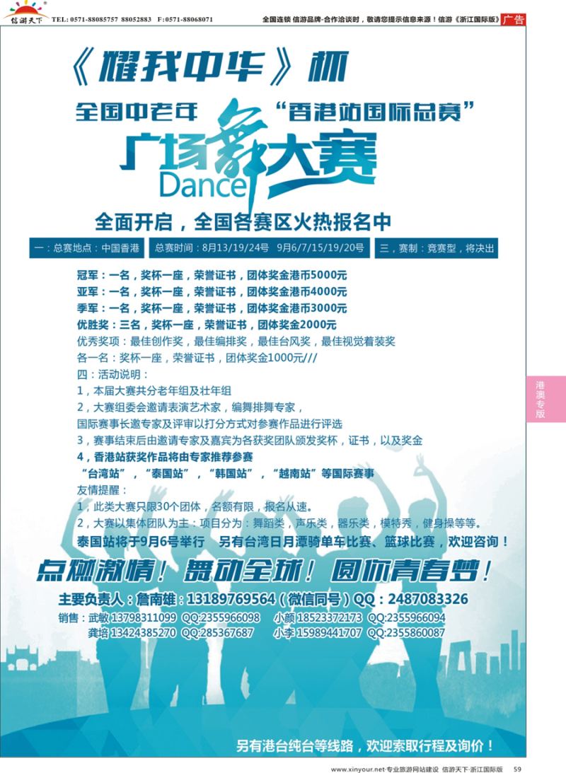 59 港澳广场舞大赛  