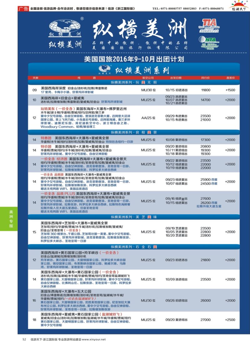 52 纵横美洲 