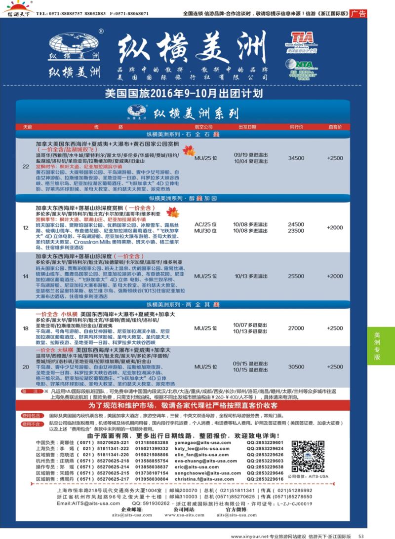 53 纵横美洲 