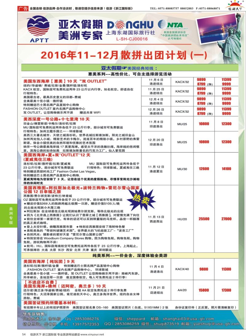 54 亚太假期-美国专业地接批发商 