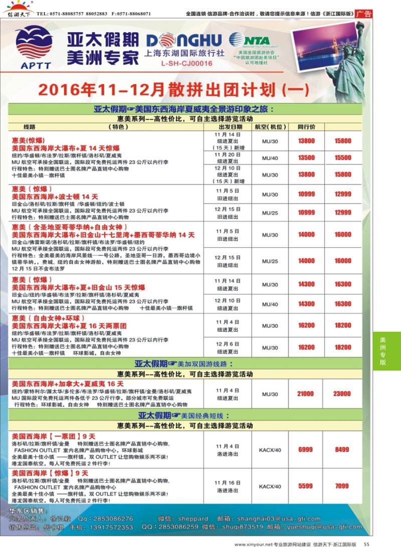 55 亚太假期-美国专业地接批发商 