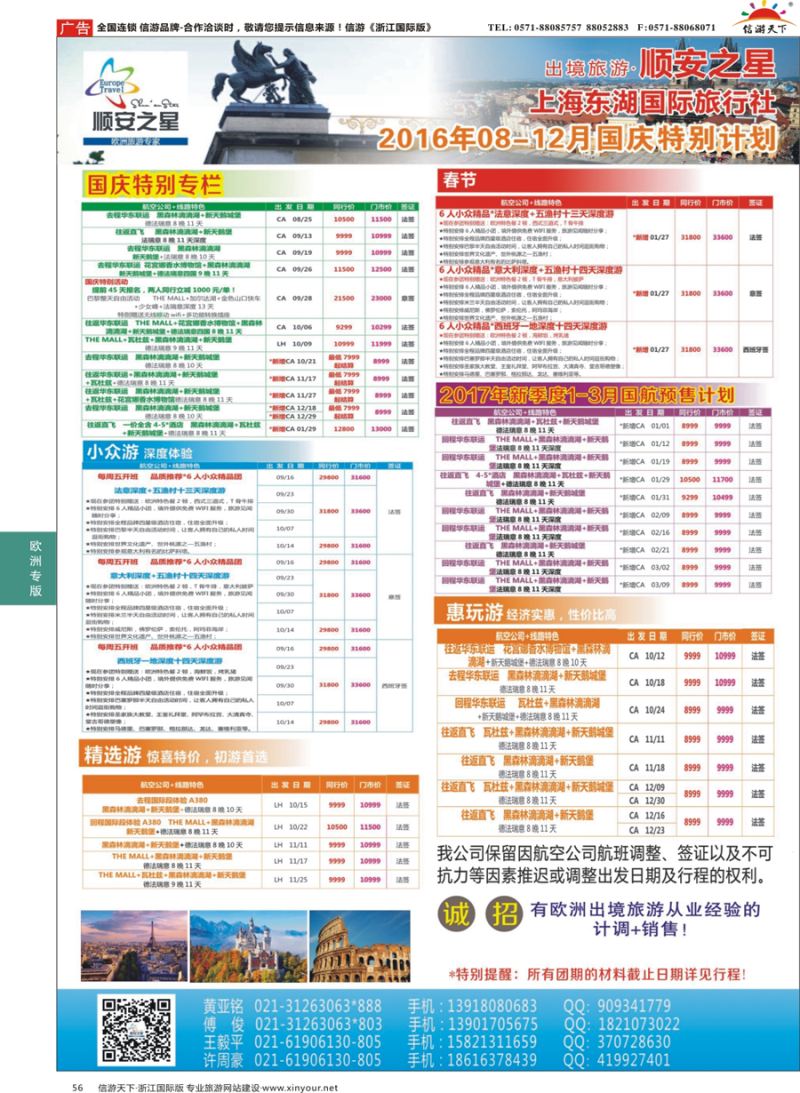 56 东湖国旅-顺安之星 