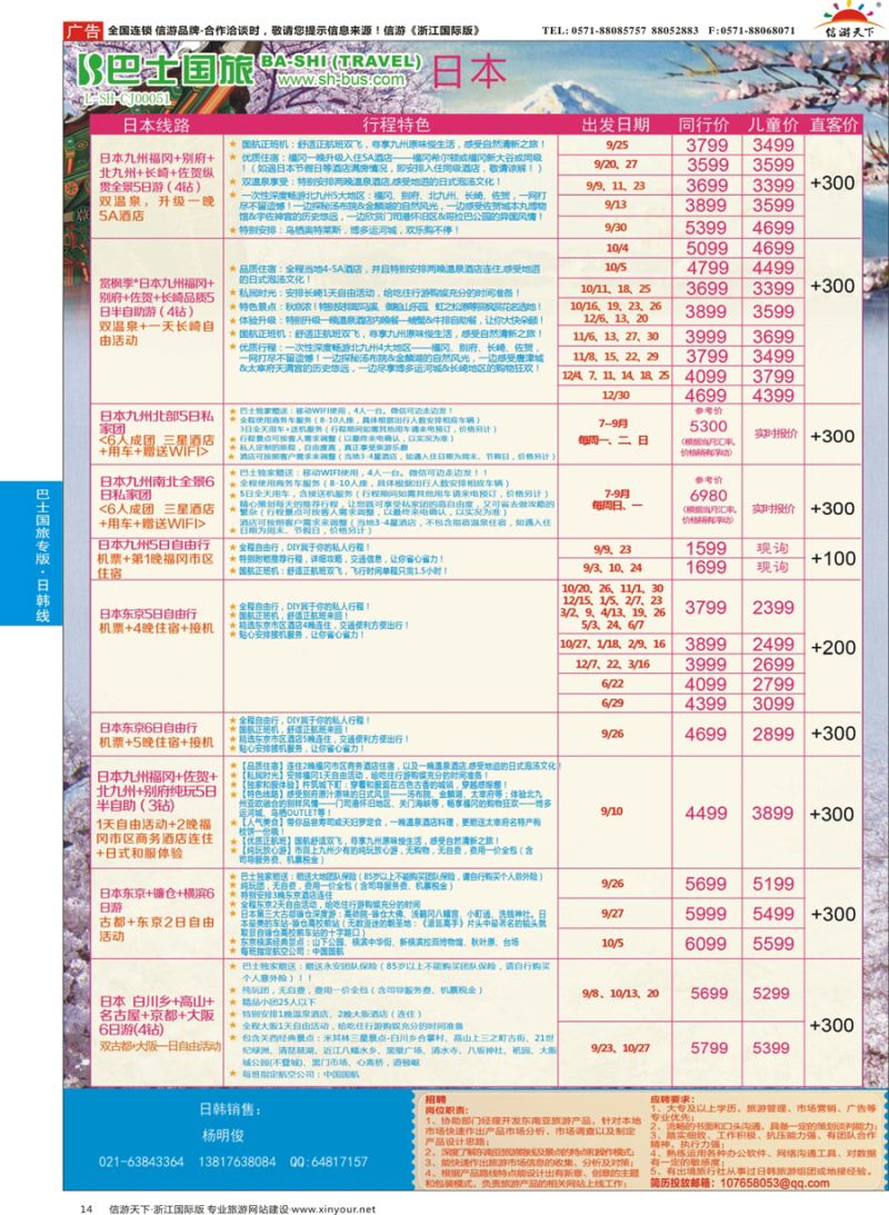 14 上海巴士国旅-出境线 