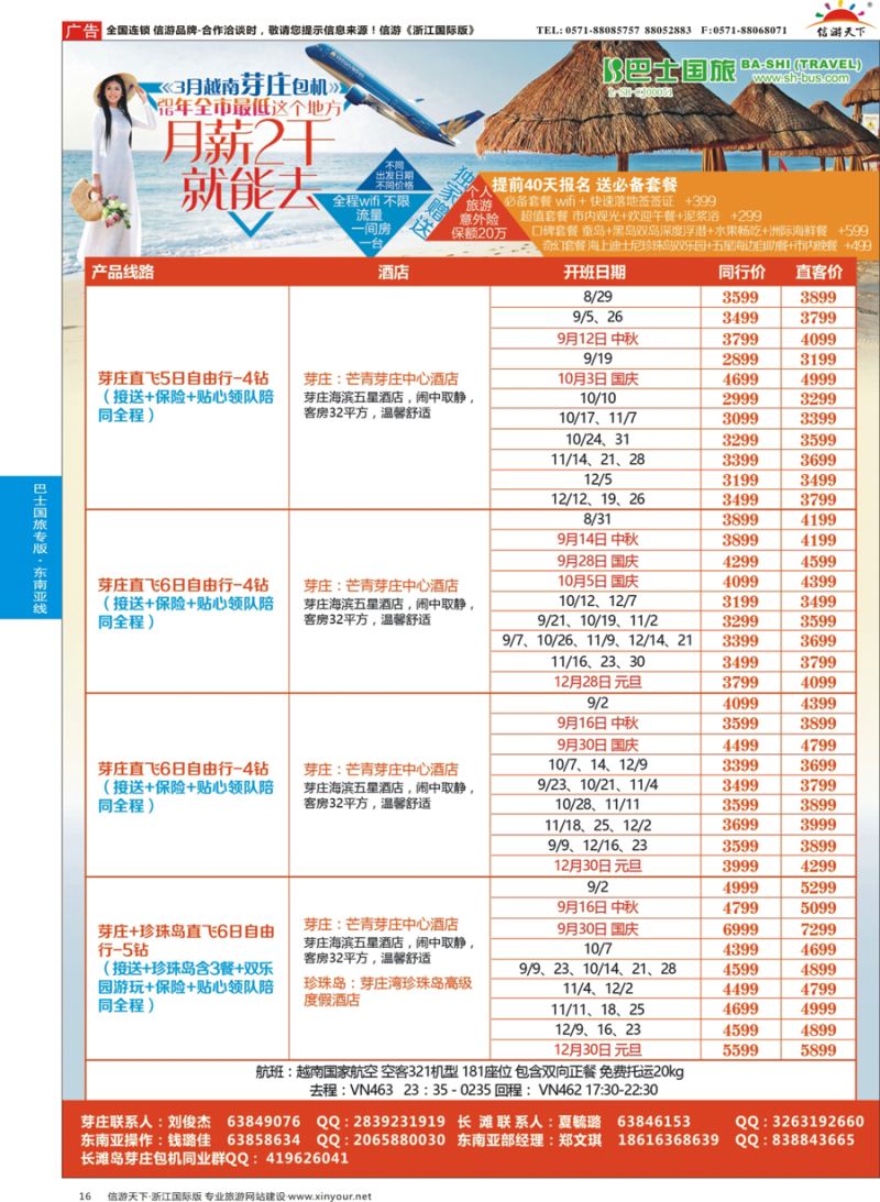 16 上海巴士国旅-出境线 
