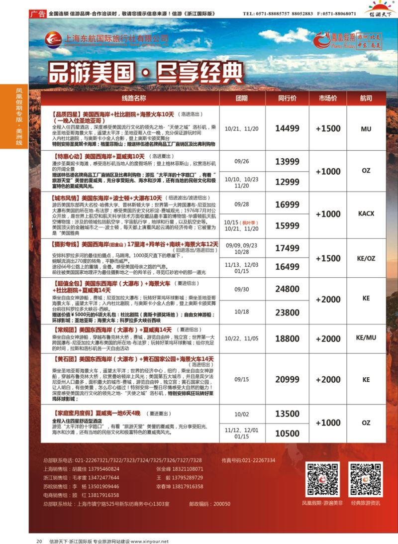 20 凤凰假期-非洲。中东。美洲 