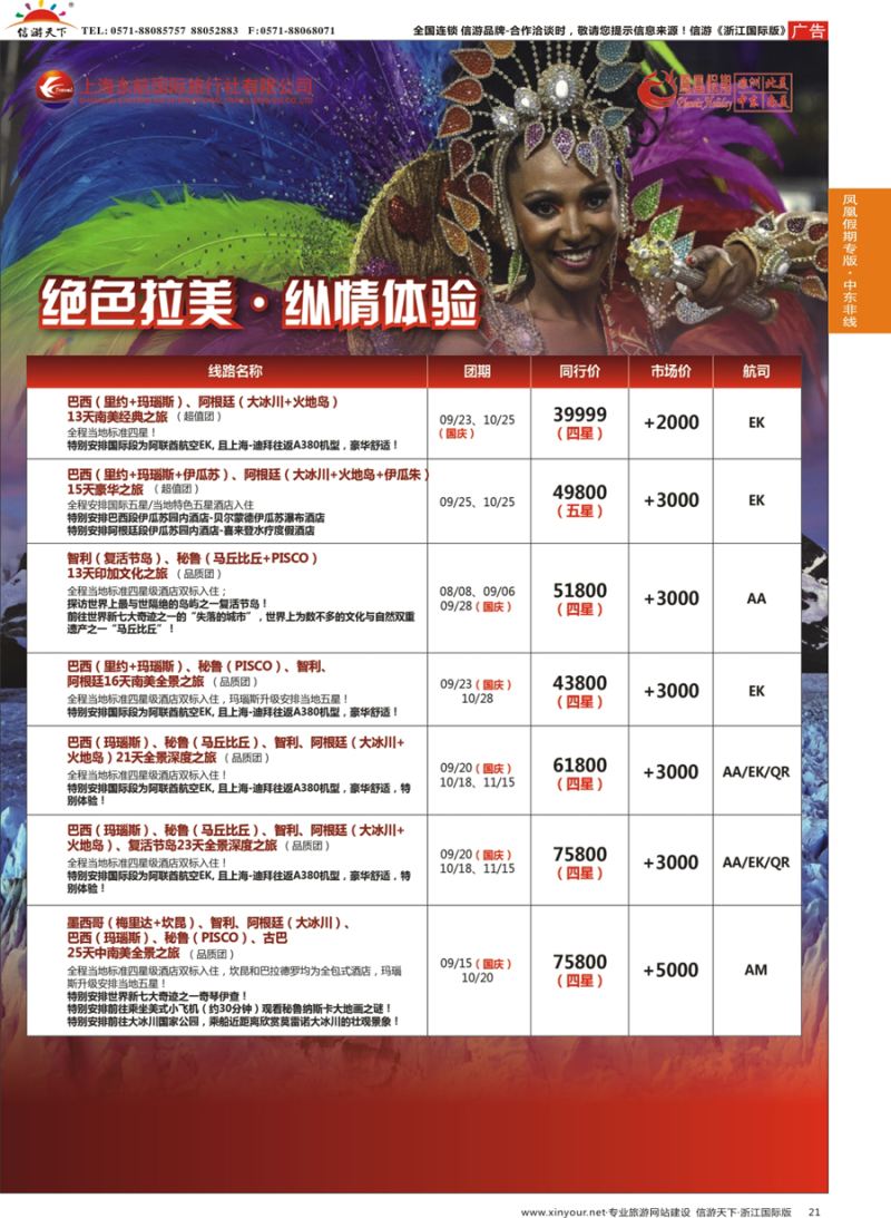 21 凤凰假期-非洲。中东。美洲 