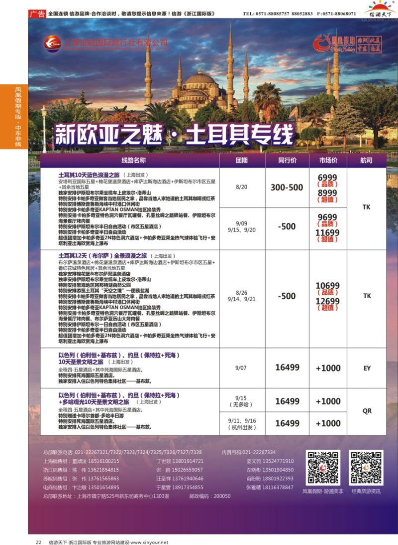 22 凤凰假期-非洲。中东。美洲 