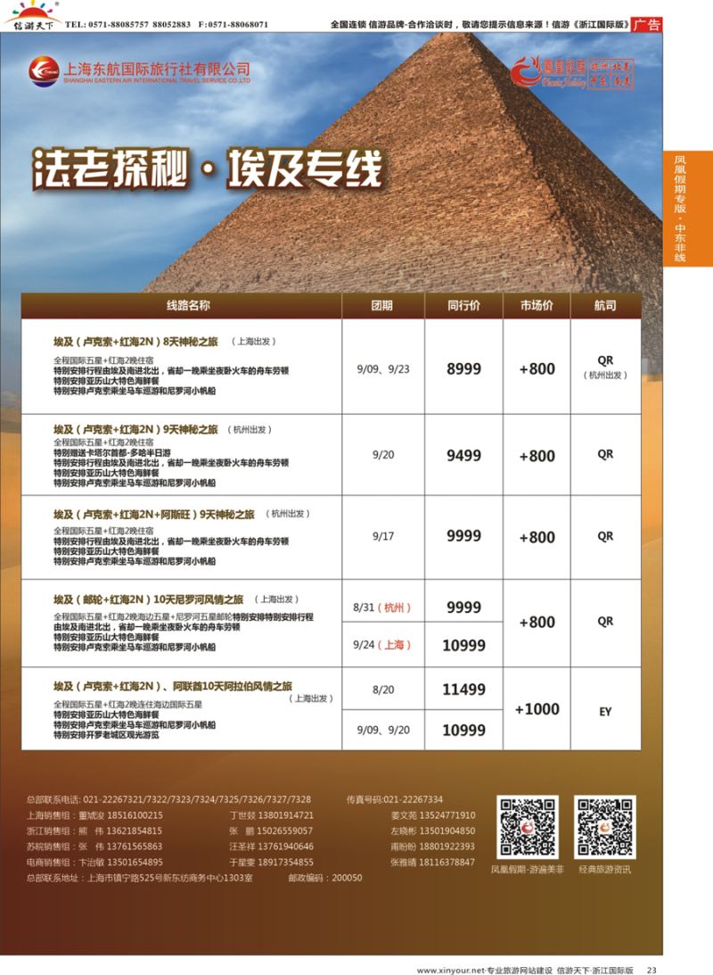 23 凤凰假期-非洲。中东。美洲 