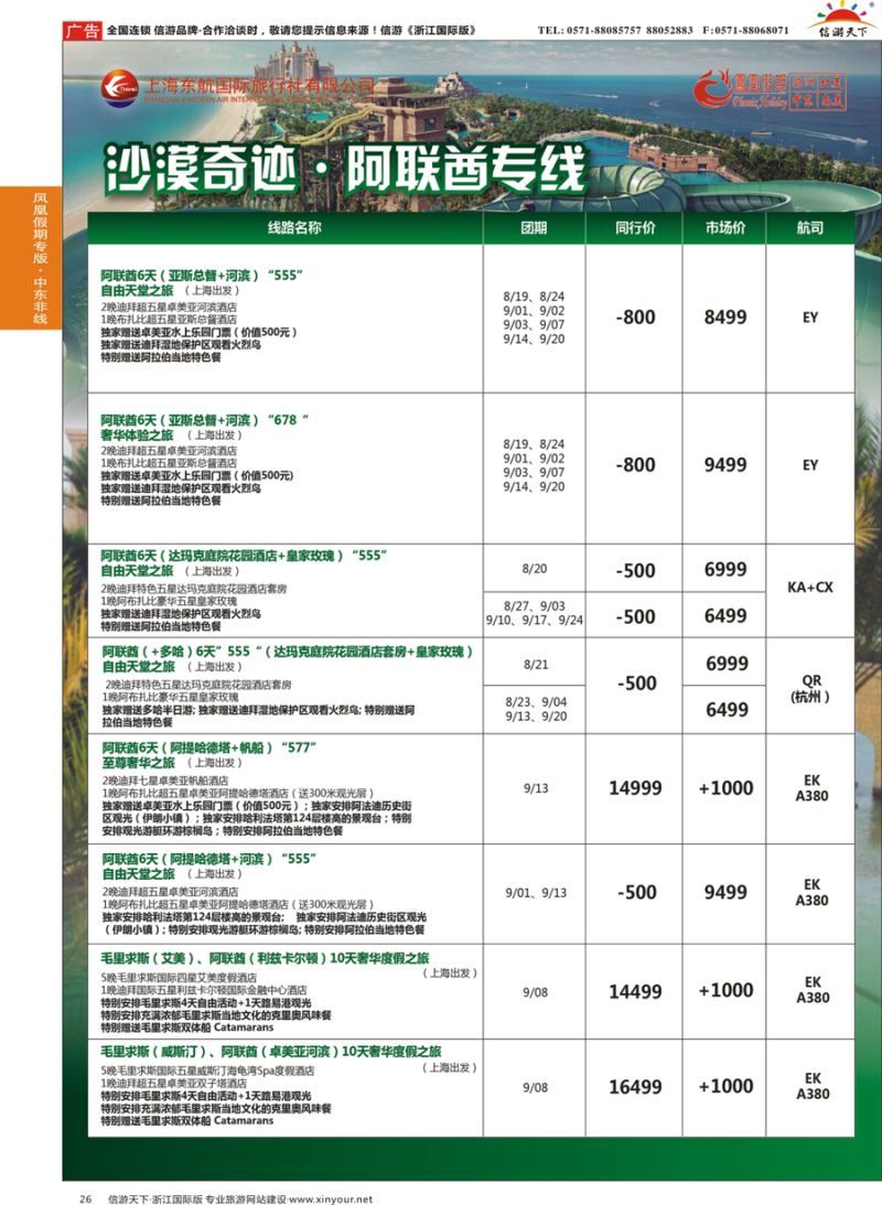 26 凤凰假期-非洲。中东。美洲 