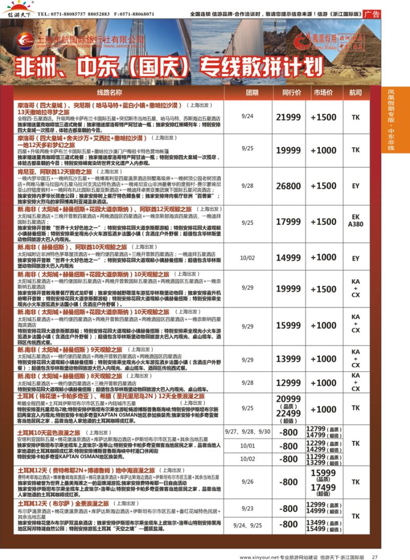 27 凤凰假期-非洲。中东。美洲 