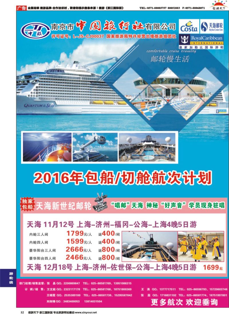 32 南京市中国旅行社-邮轮线 
