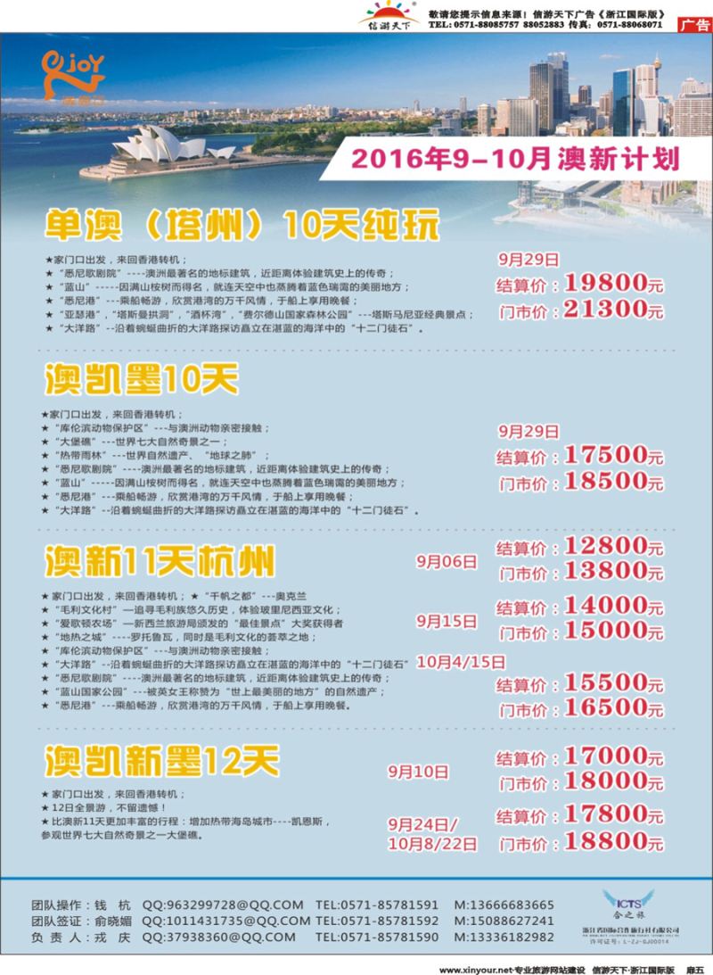 扉5 逸趣行●浙江国际合作旅行社 