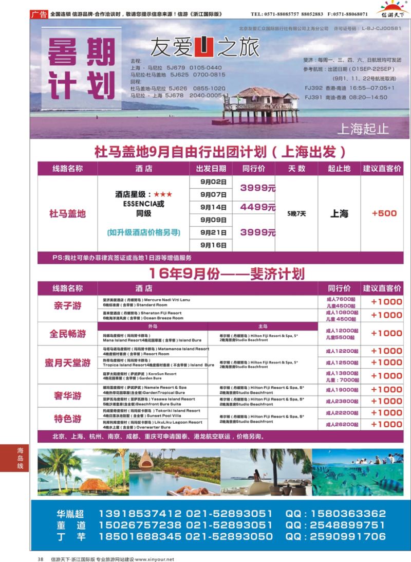 38 友爱之旅海岛批发 