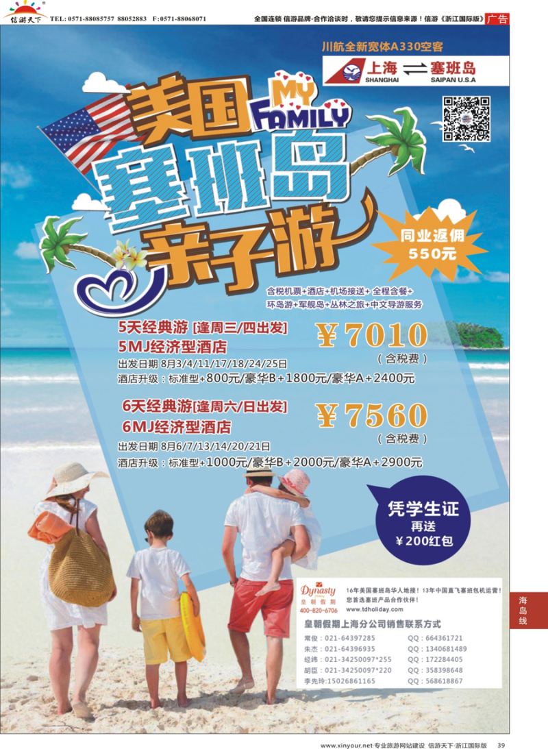 39 皇朝假期——上海直飞塞班岛独家包机地接批发 