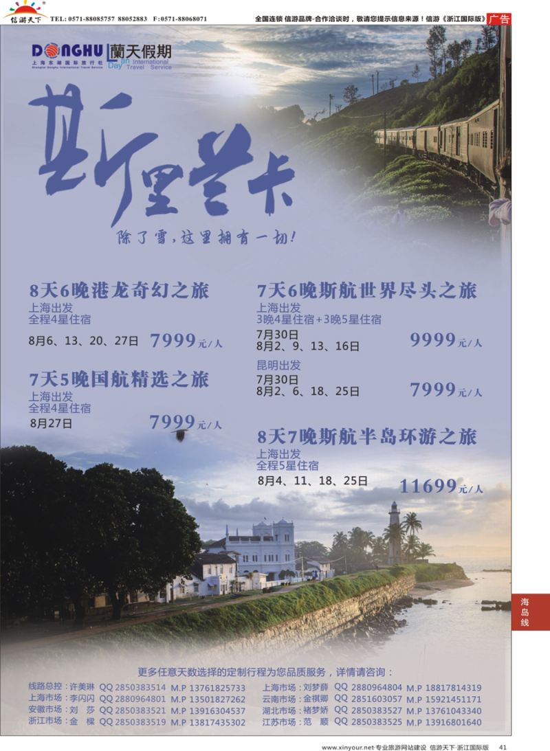 41 蘭天假期-斯里兰卡专线 