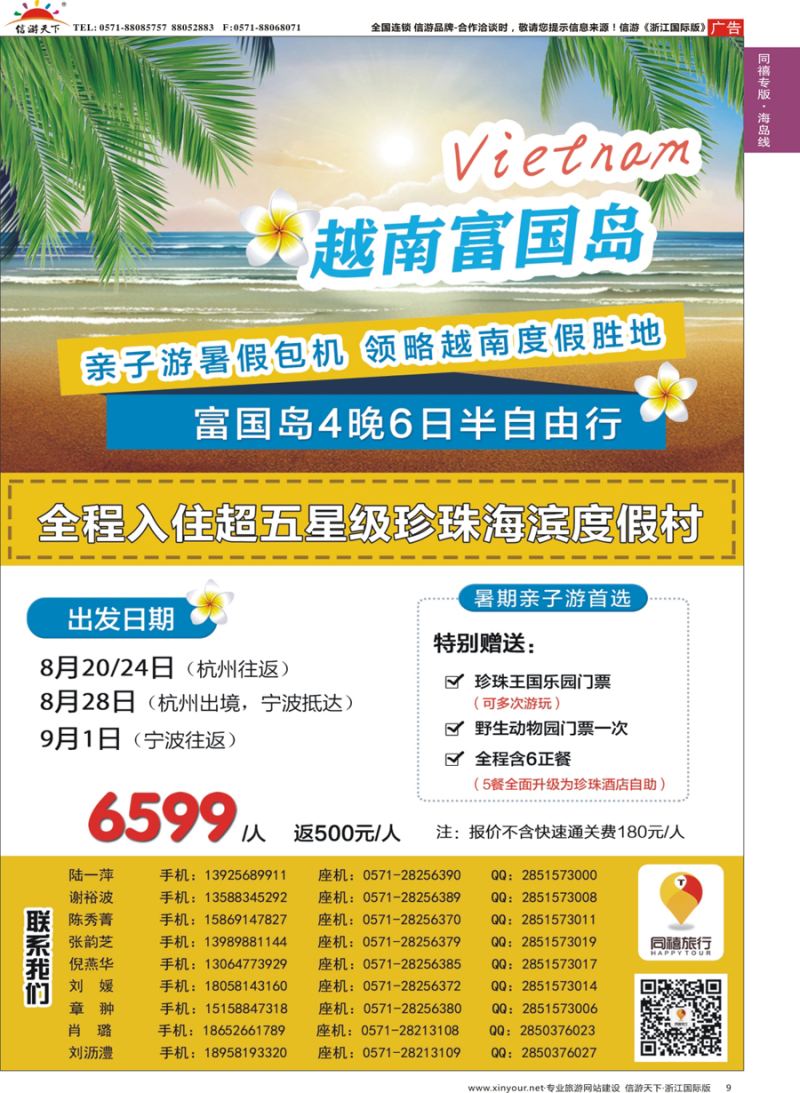 9 同禧旅行-富国岛 