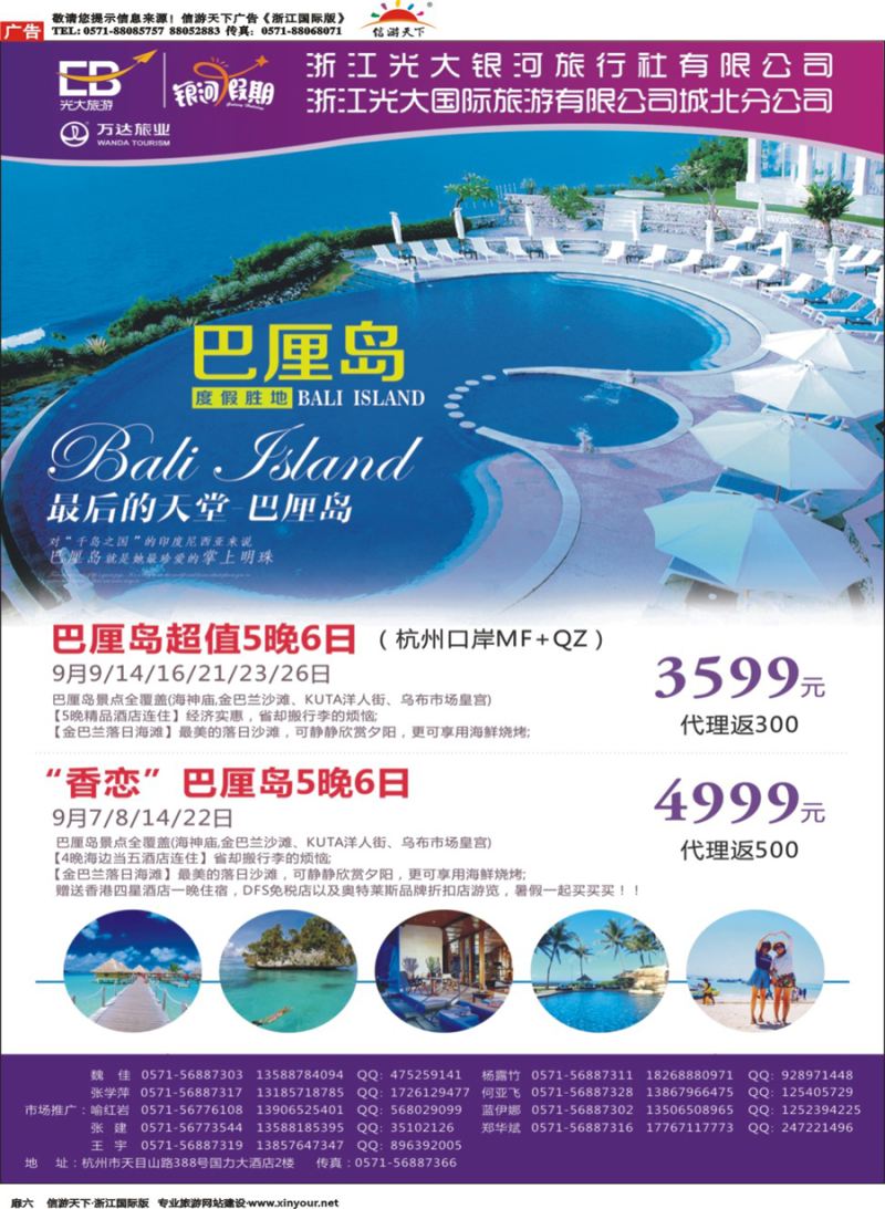 扉6 浙江光大国际旅游有限公司 