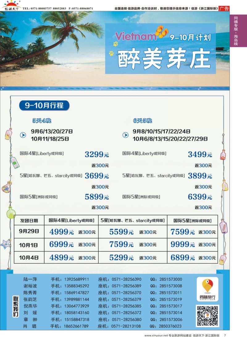 7 同禧旅行-芽庄计划 