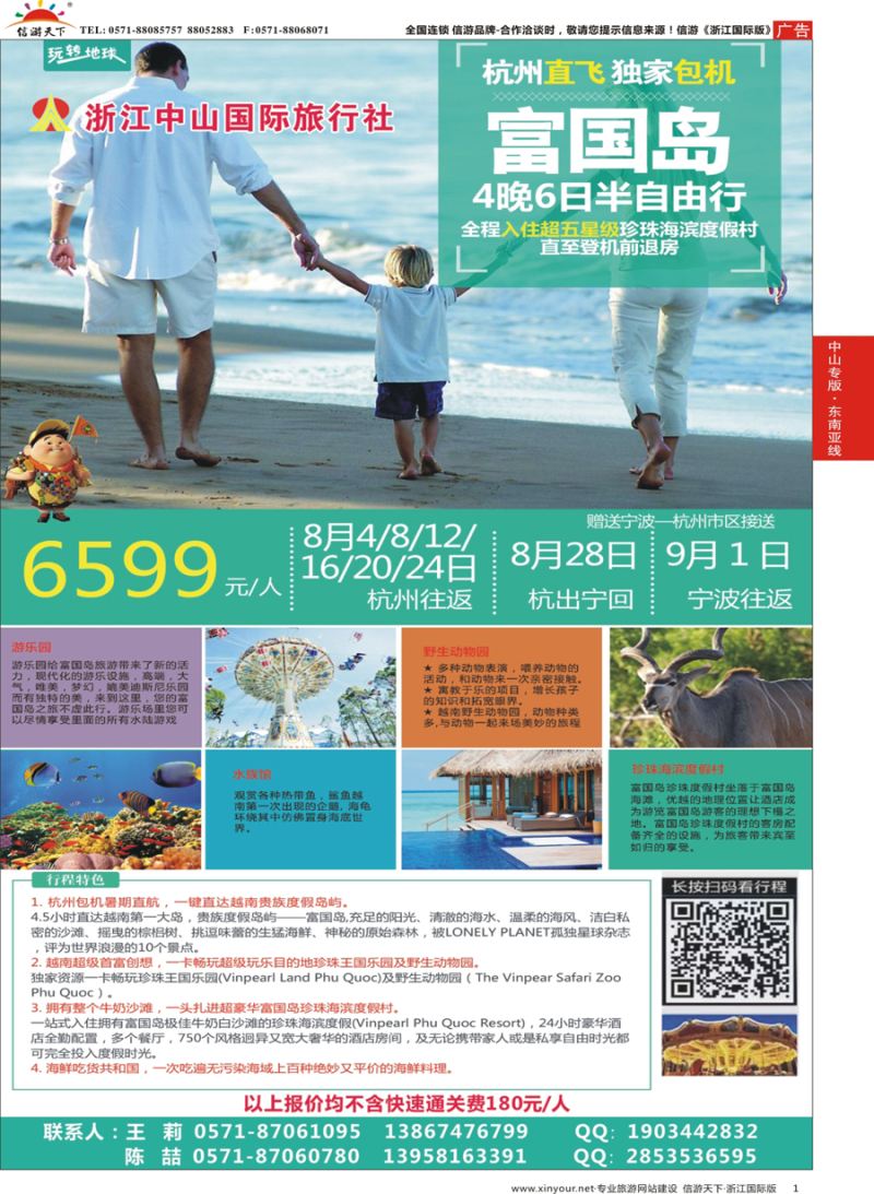 1 浙江中山国际旅行社-富国岛 