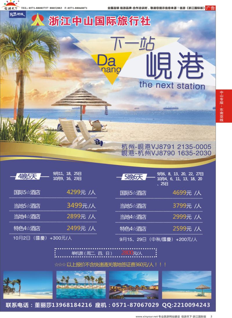 3 浙江中山国际旅行社-岘港 